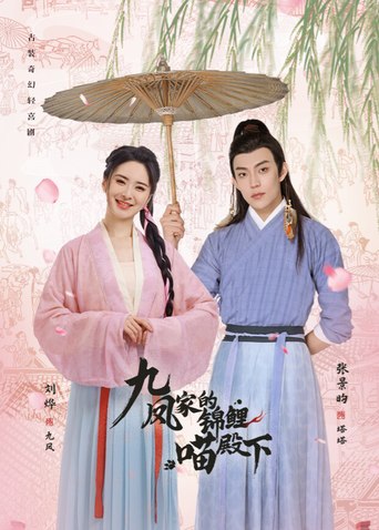 柳树与花瓣下，一对古装男女并肩撑伞