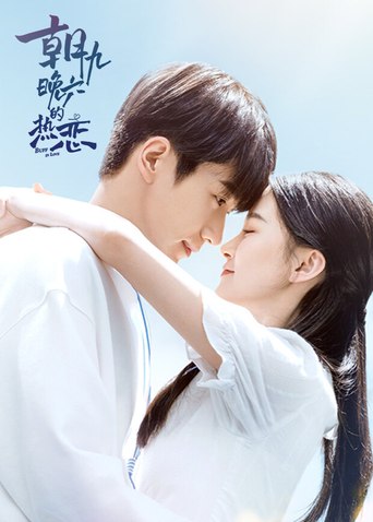 浅蓝背景中相互靠近的男女，左上为朝九晚六的热恋剧名
