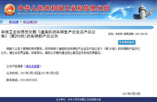第293批道路机动车辆生产企业及产品公告 新能源汽车产品全景扫描